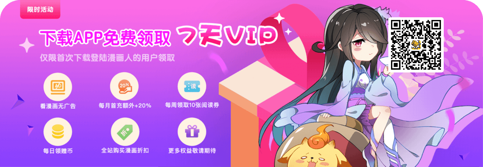 《逆推辣妹》动漫